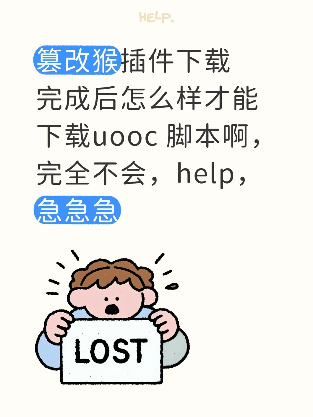 求助！篡改猴怎么下载脚本啊