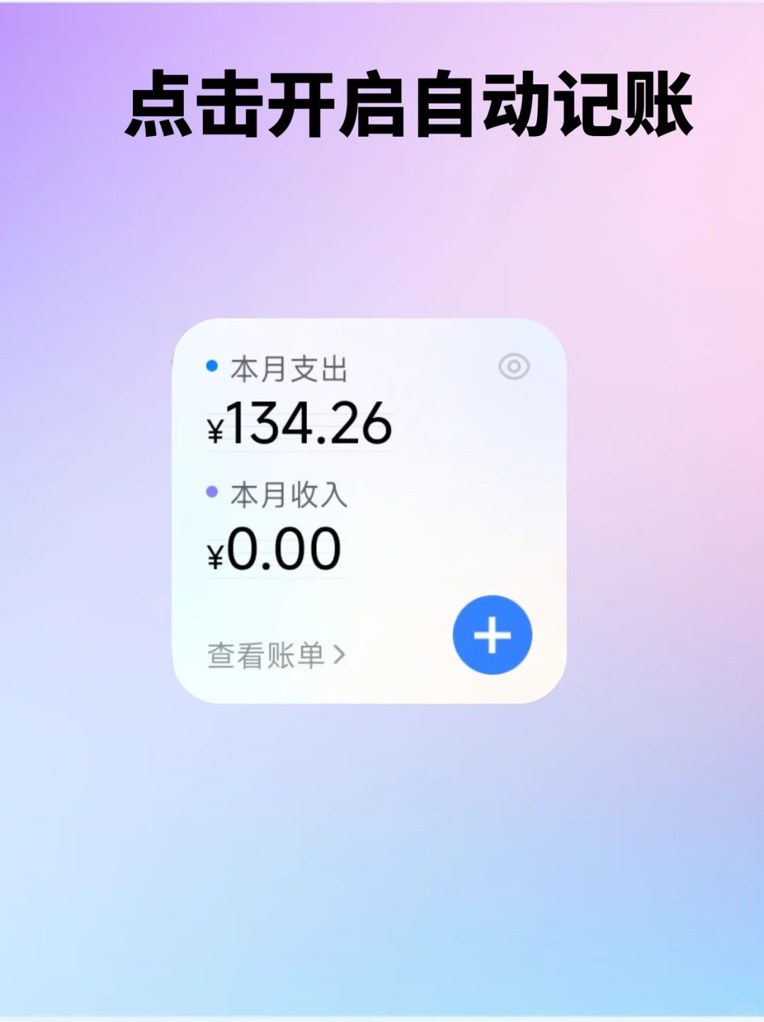 小米手机自带的钱包可以自动记账了！