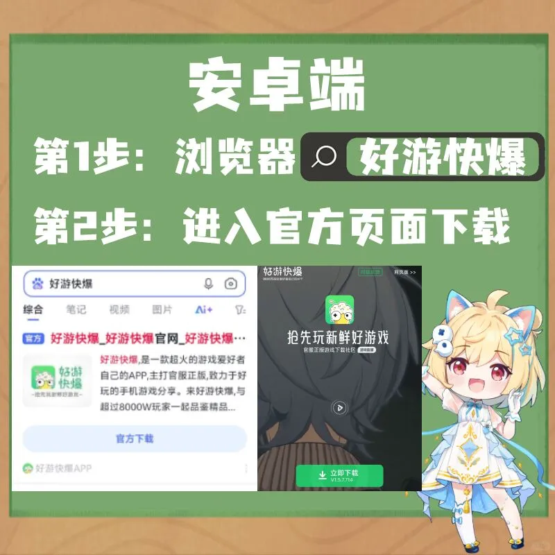 好游快爆下载攻略！清晰不迷路