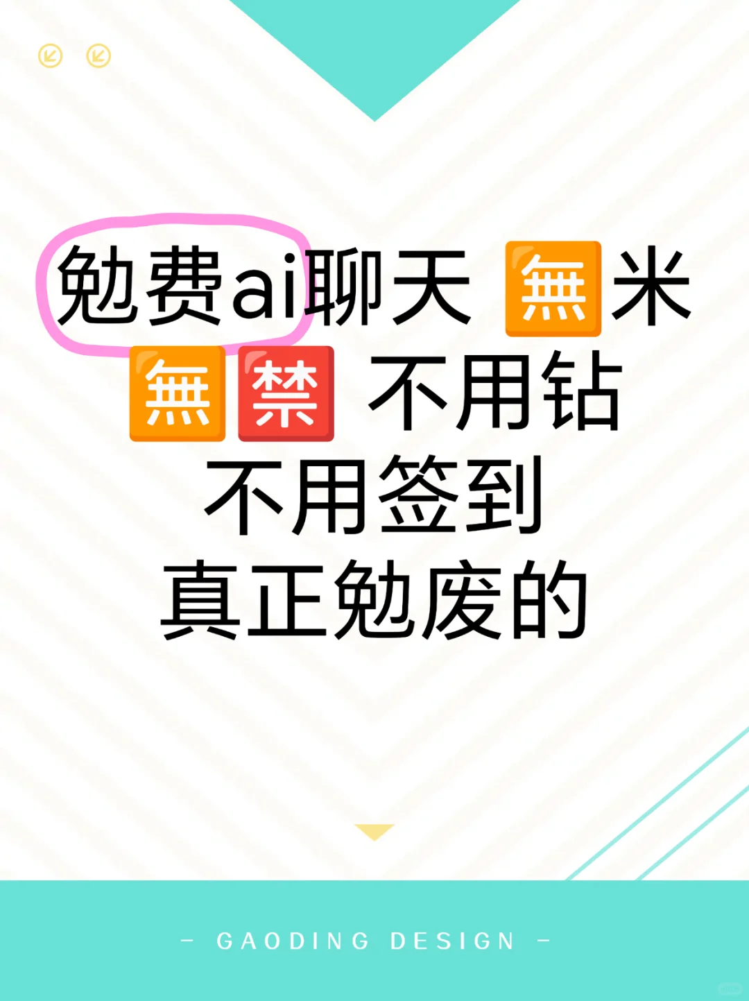 一定要分享给你们的无禁词ai聊天软件