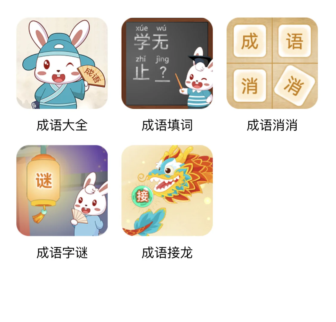 夸爆这个软件，不花💰让娃掌握1200字🎖