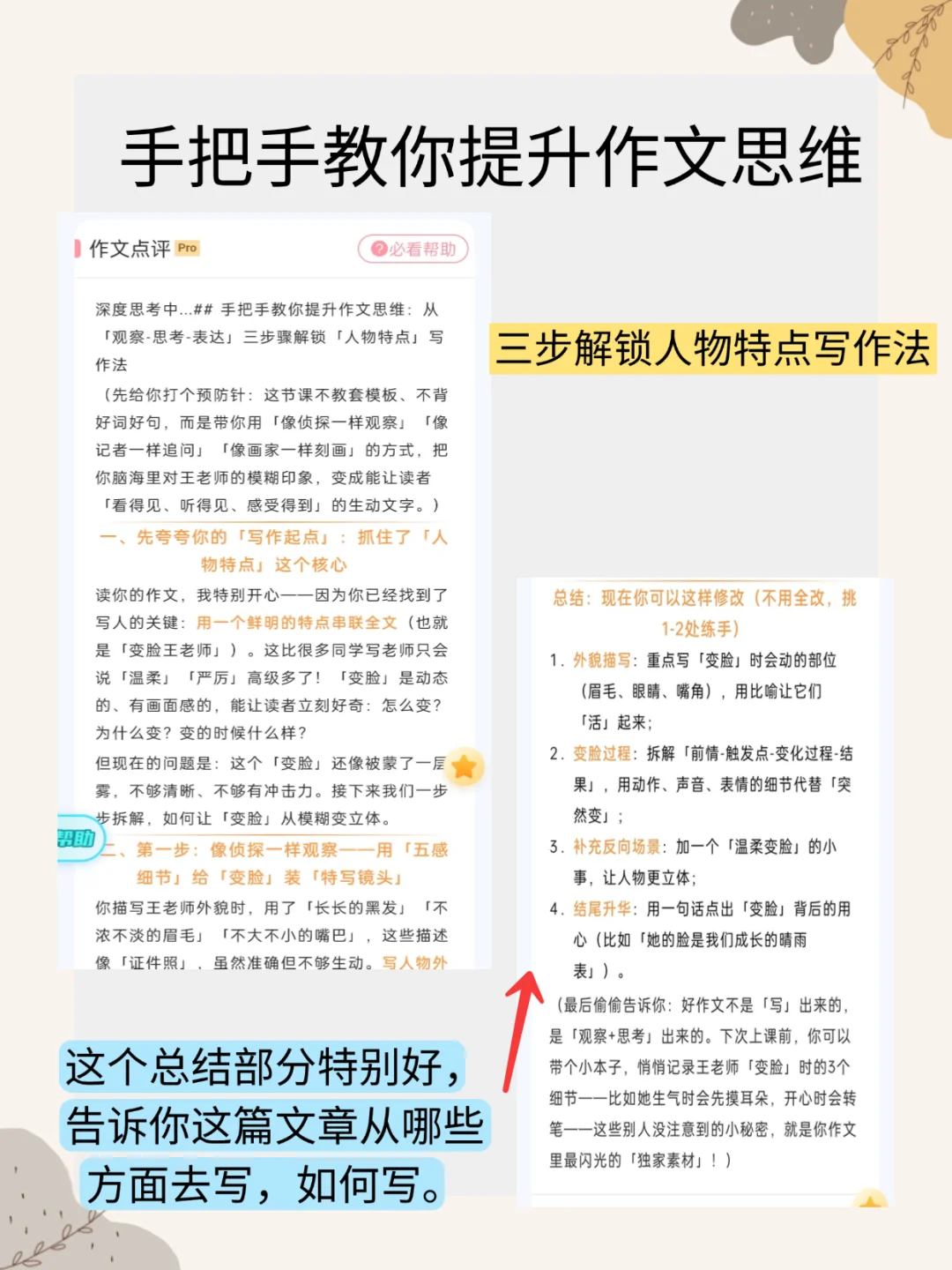 二上|《语文园地三》十题小小作文批改APP