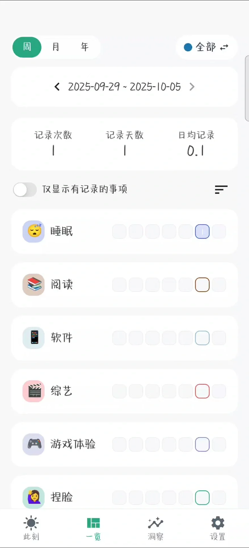 【福利】简单易上手的万能记录软件