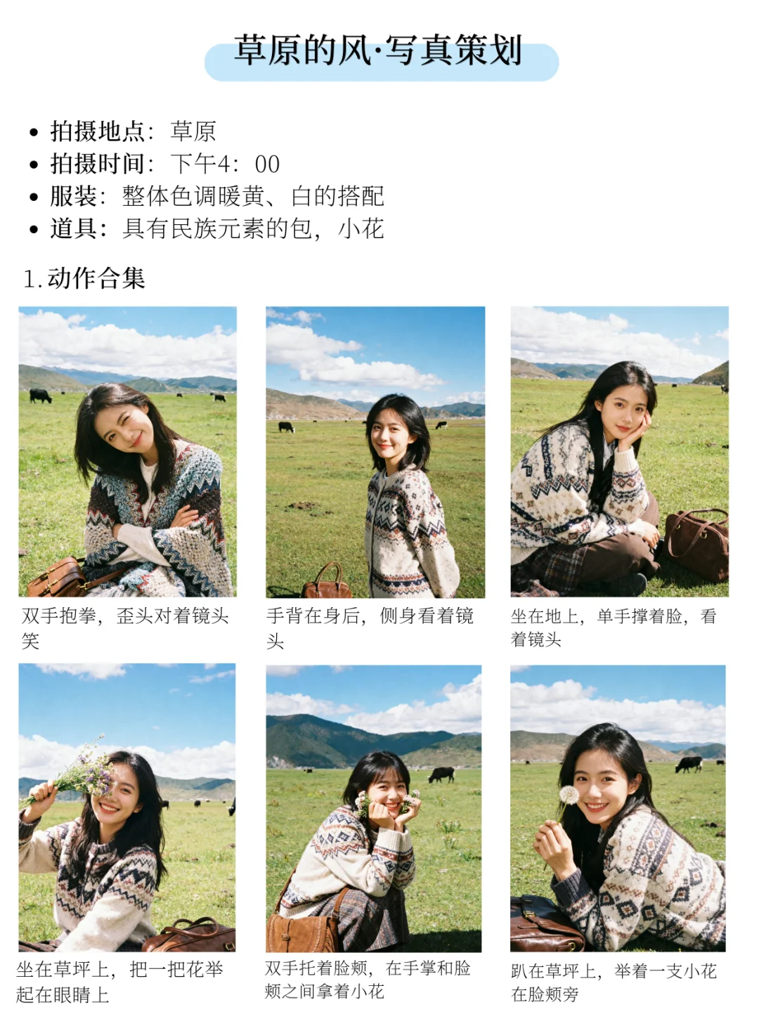 适合素人的拍摄脚本📷草原的风