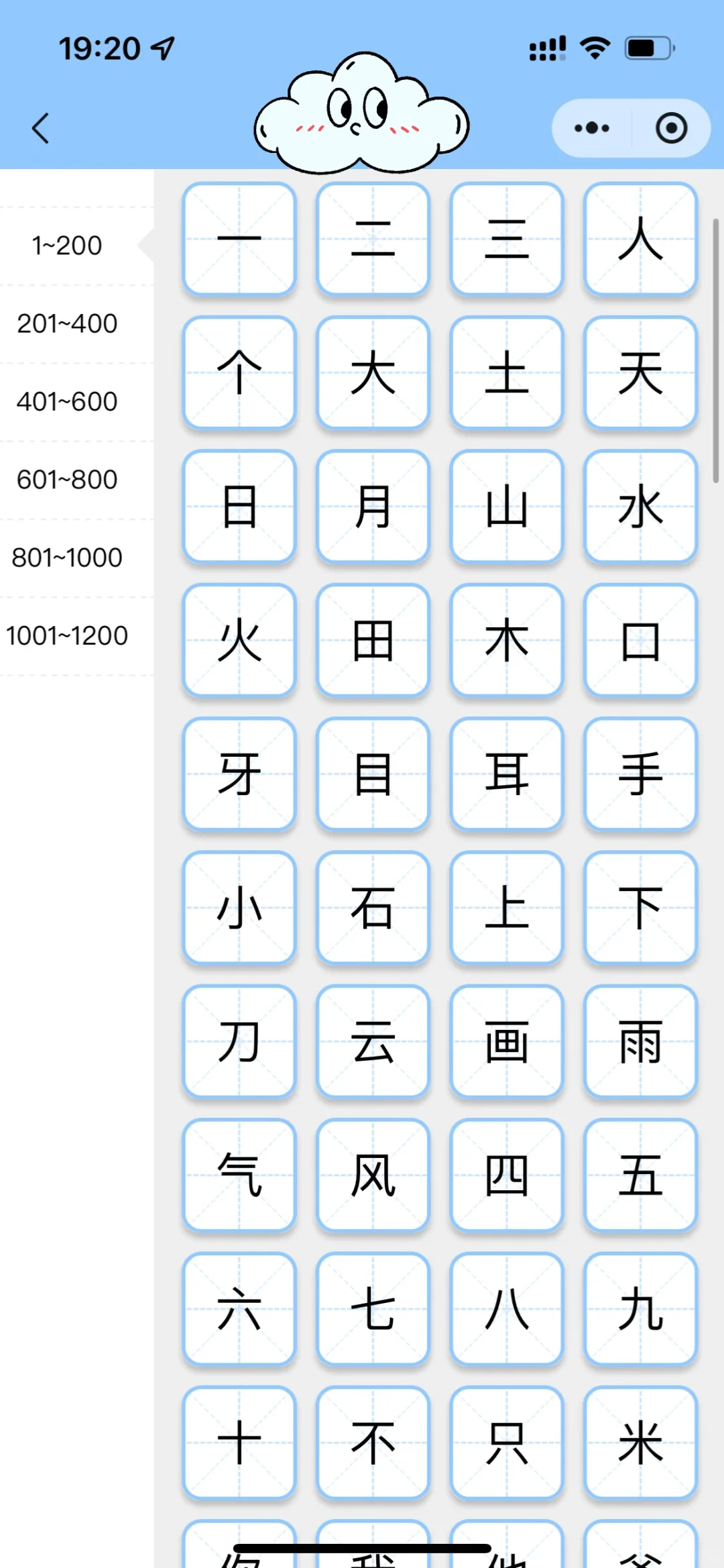 夸爆这个软件，不花💰娃能掌握1200字