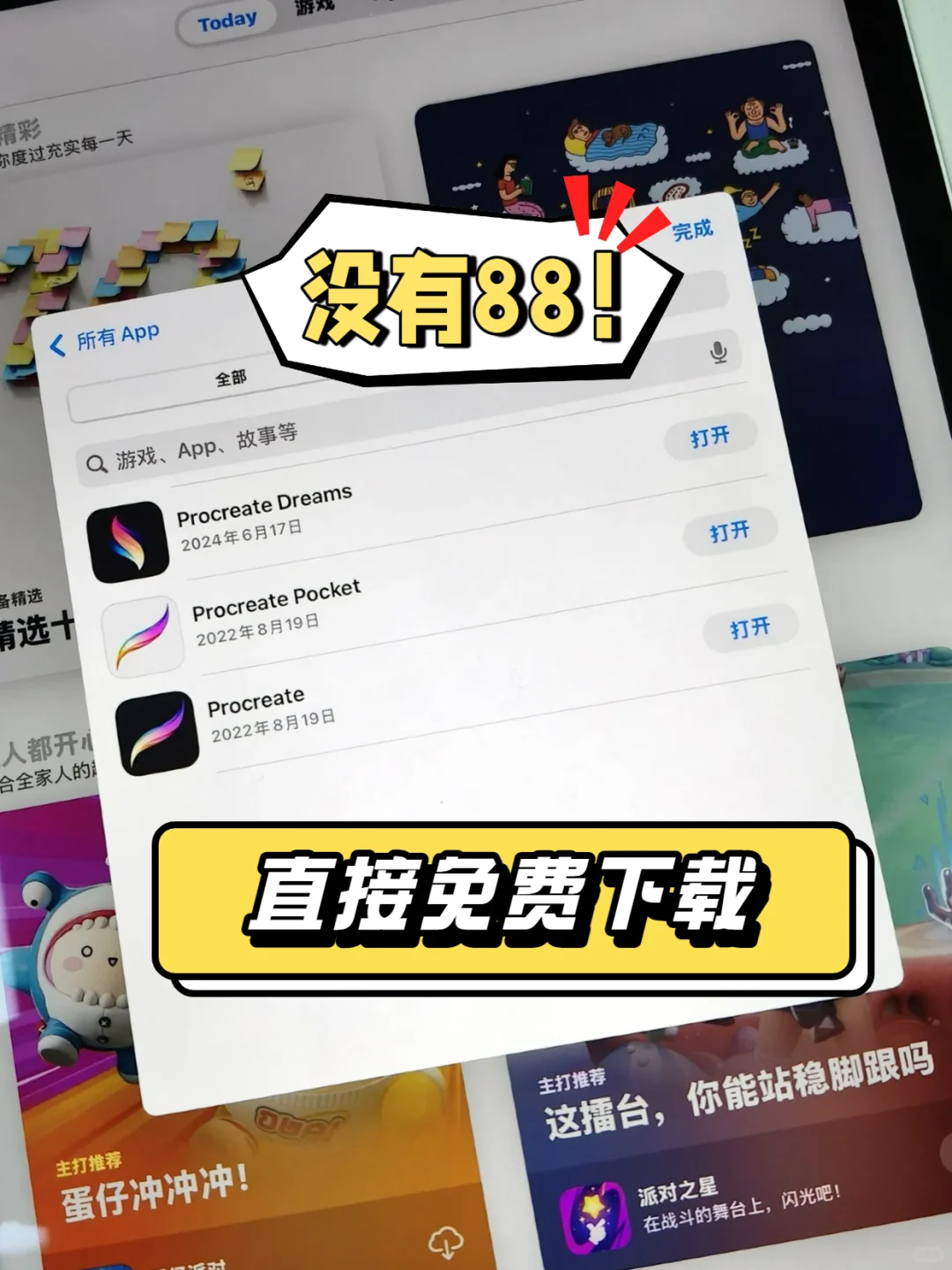iPad画画，procreate免费版下载好了！