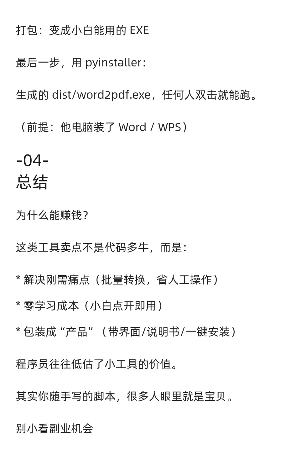 这种几十行的 Python 脚本，居然能在某鱼卖