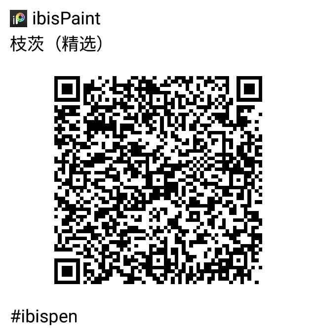 爱笔思画X笔刷分享