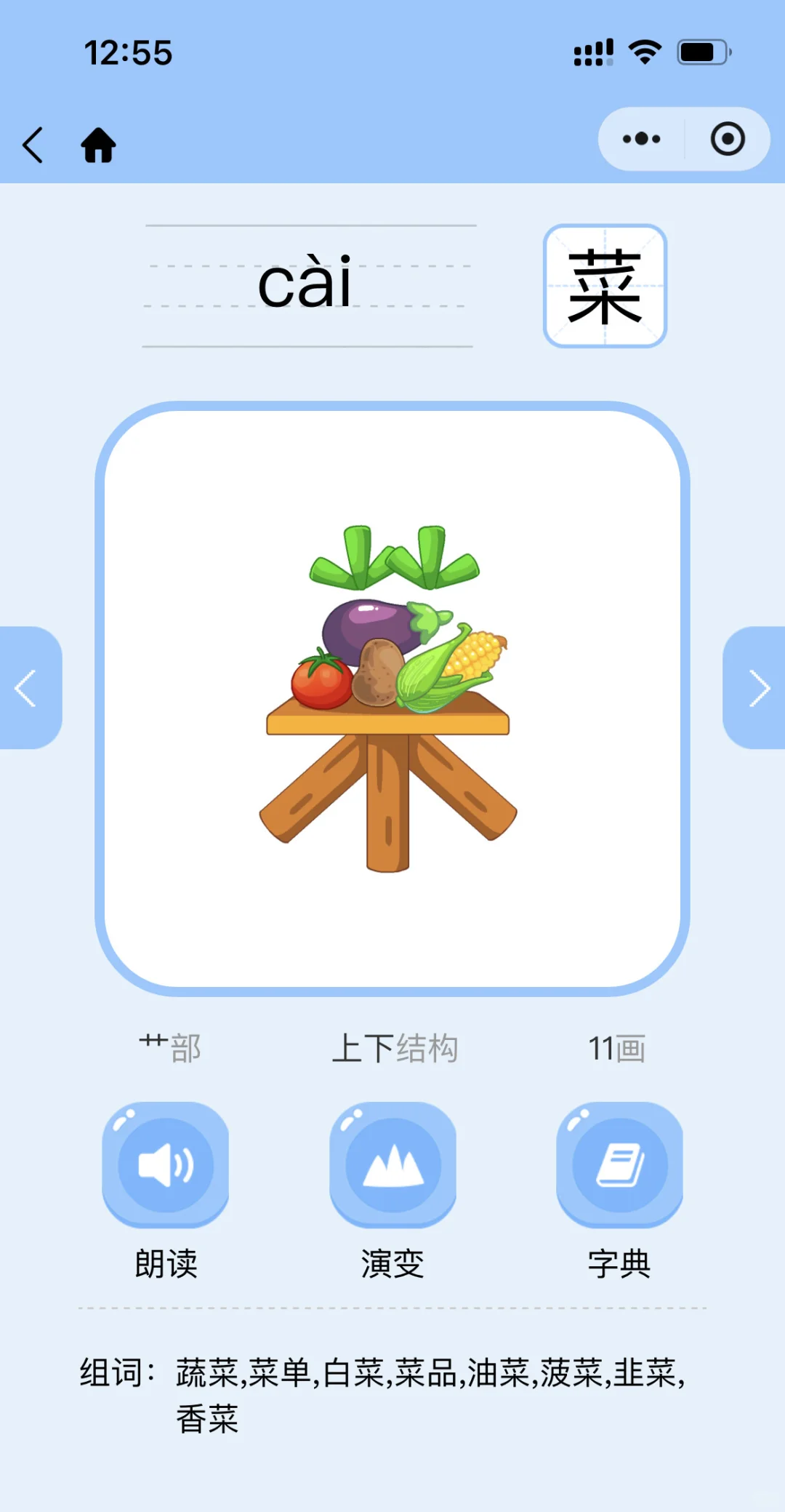 夸爆这个软件，不花💰让娃掌握1200字🎡