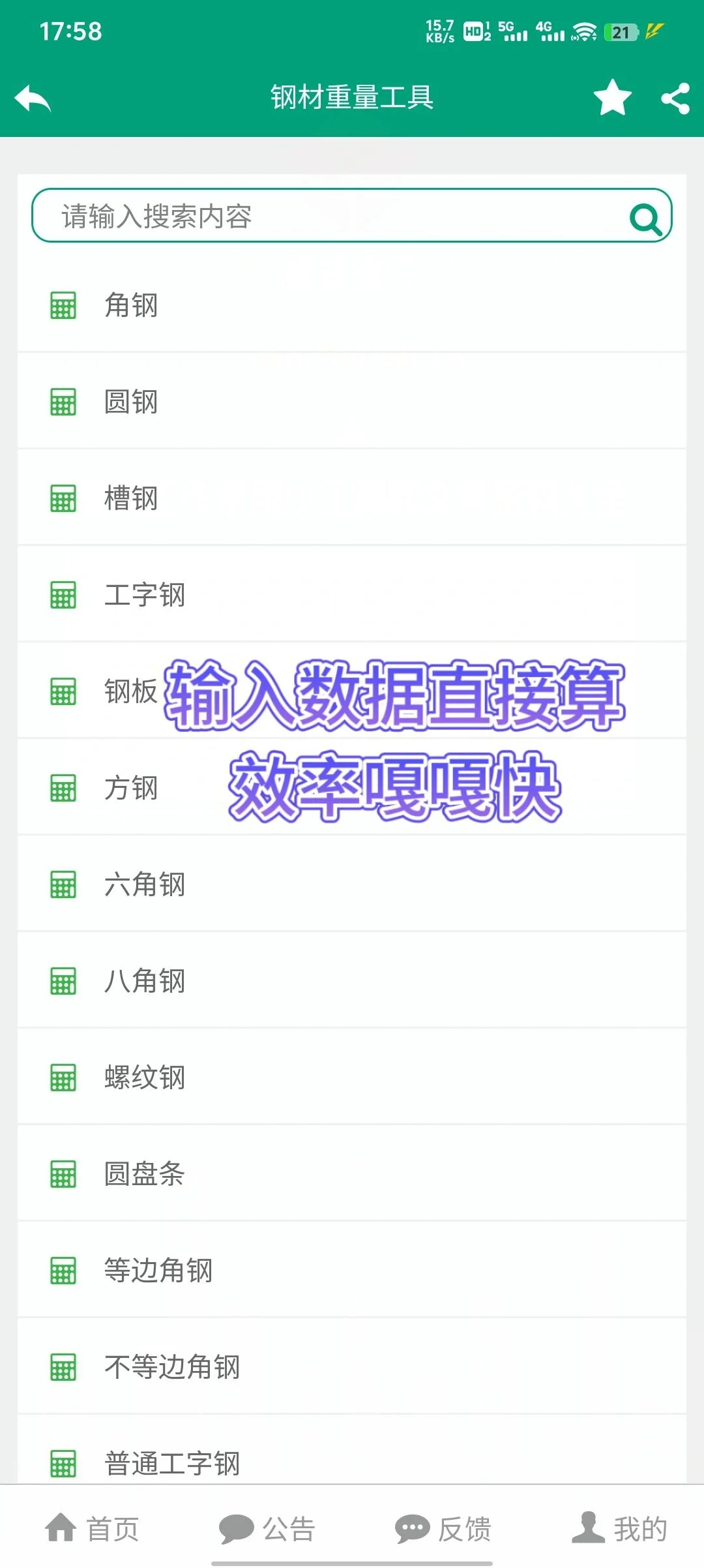 造价牛马们请锁死这个手机小软件，不要会员