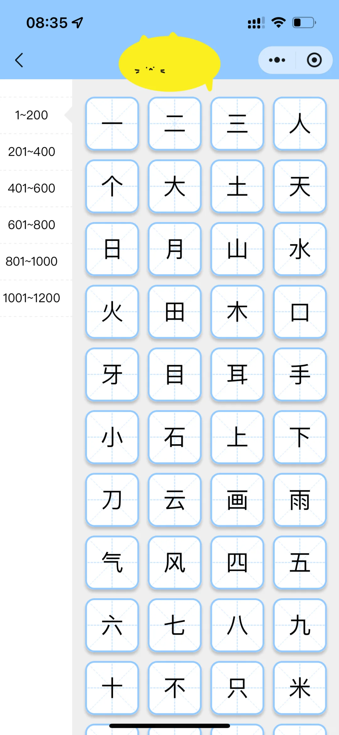 夸爆这个软件，不花💰让娃掌握1200字🎧