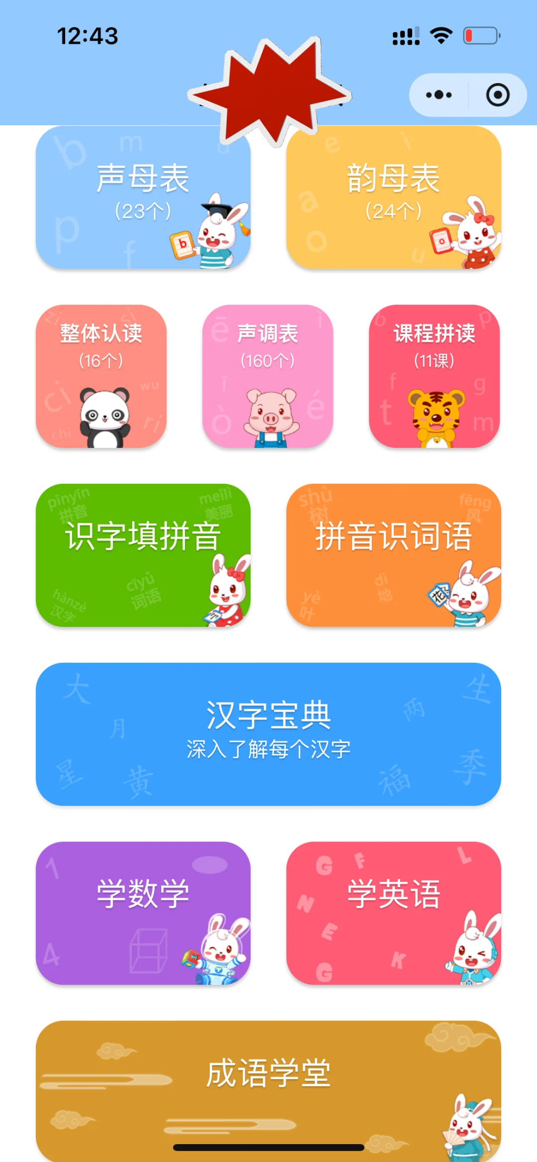 夸爆这个软件，不花💰让娃掌握1200字🌾