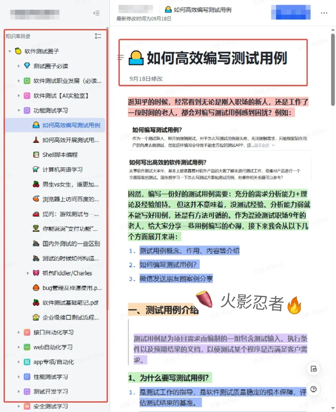 推荐新手去看的软件测试学习网站