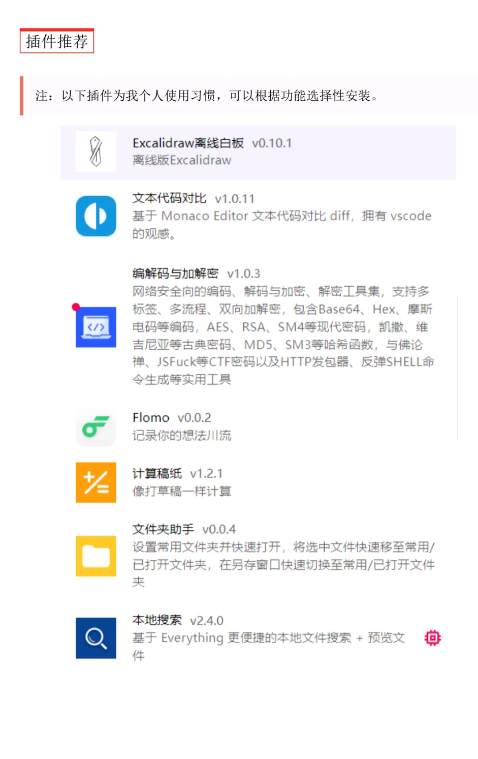 【皮下】工科学习软件分享
