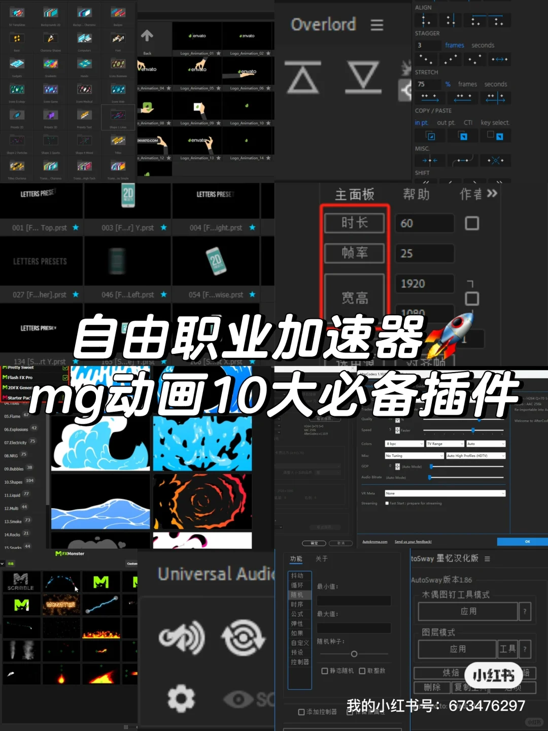 动画师效率翻倍的AE插件（下）