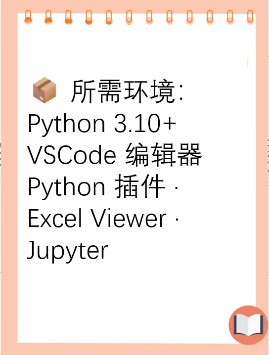 Python 脚本轻松处理 Excel 系列｜第1篇