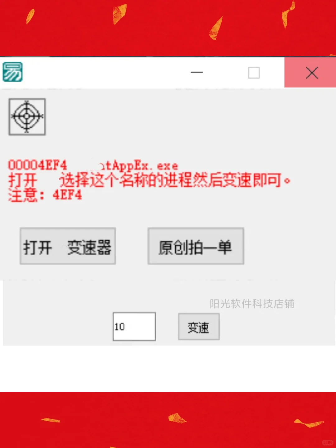 小程序游戏变速器电脑版