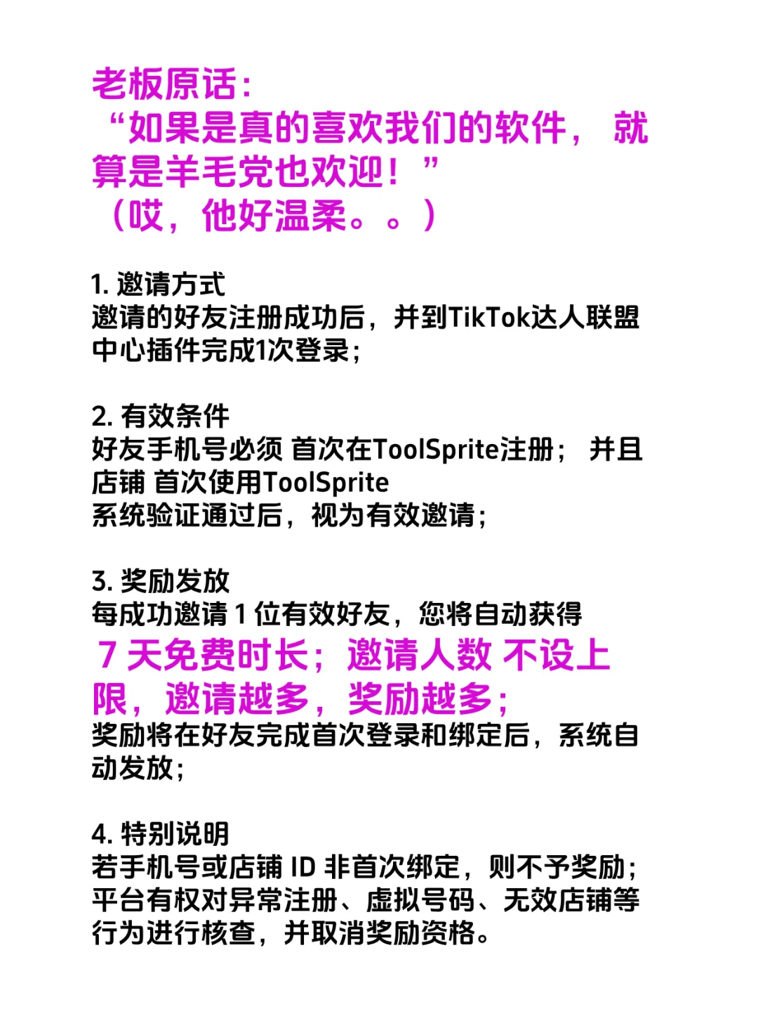 放开了！TK达人建联插件的免费用法
