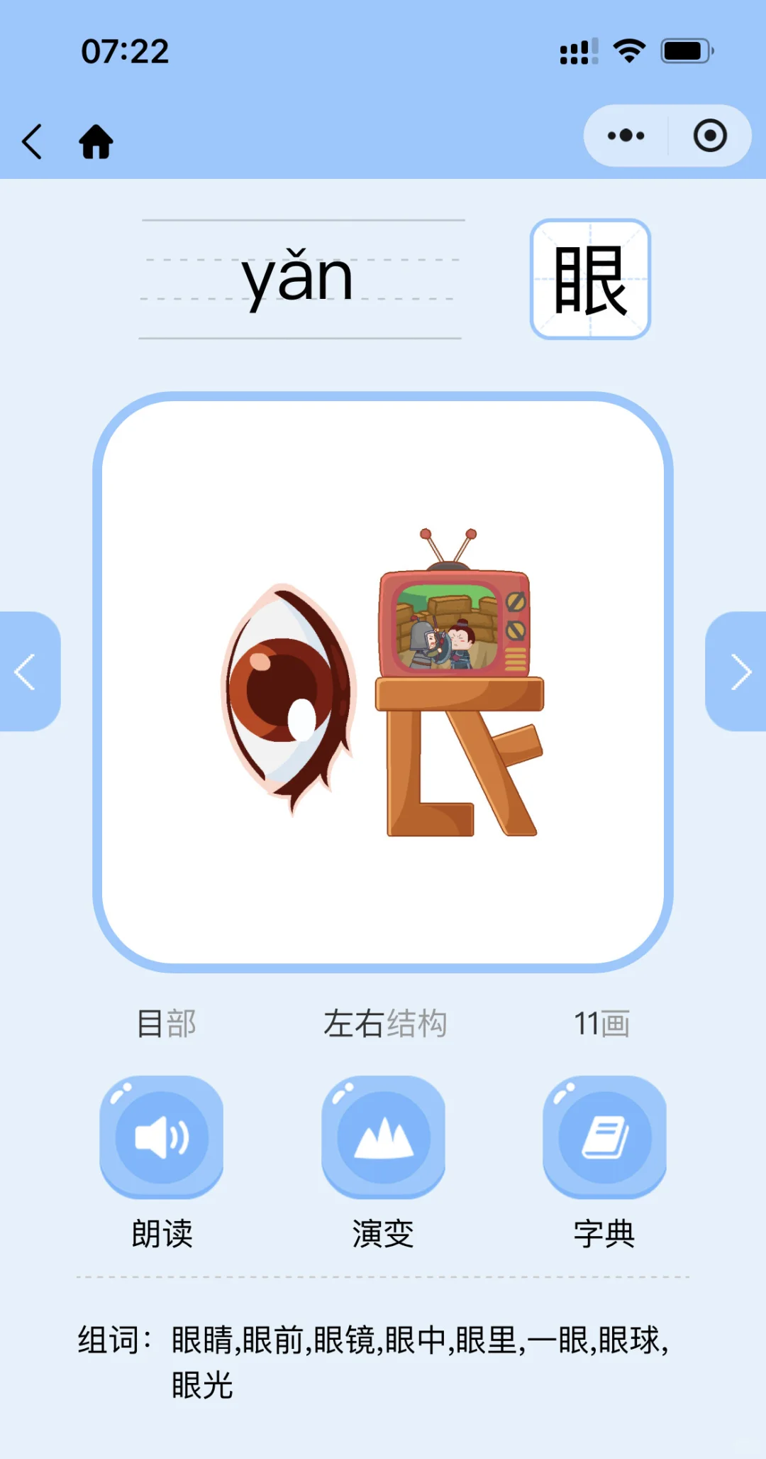 夸爆这个软件，不花💰让娃掌握1200字🎀