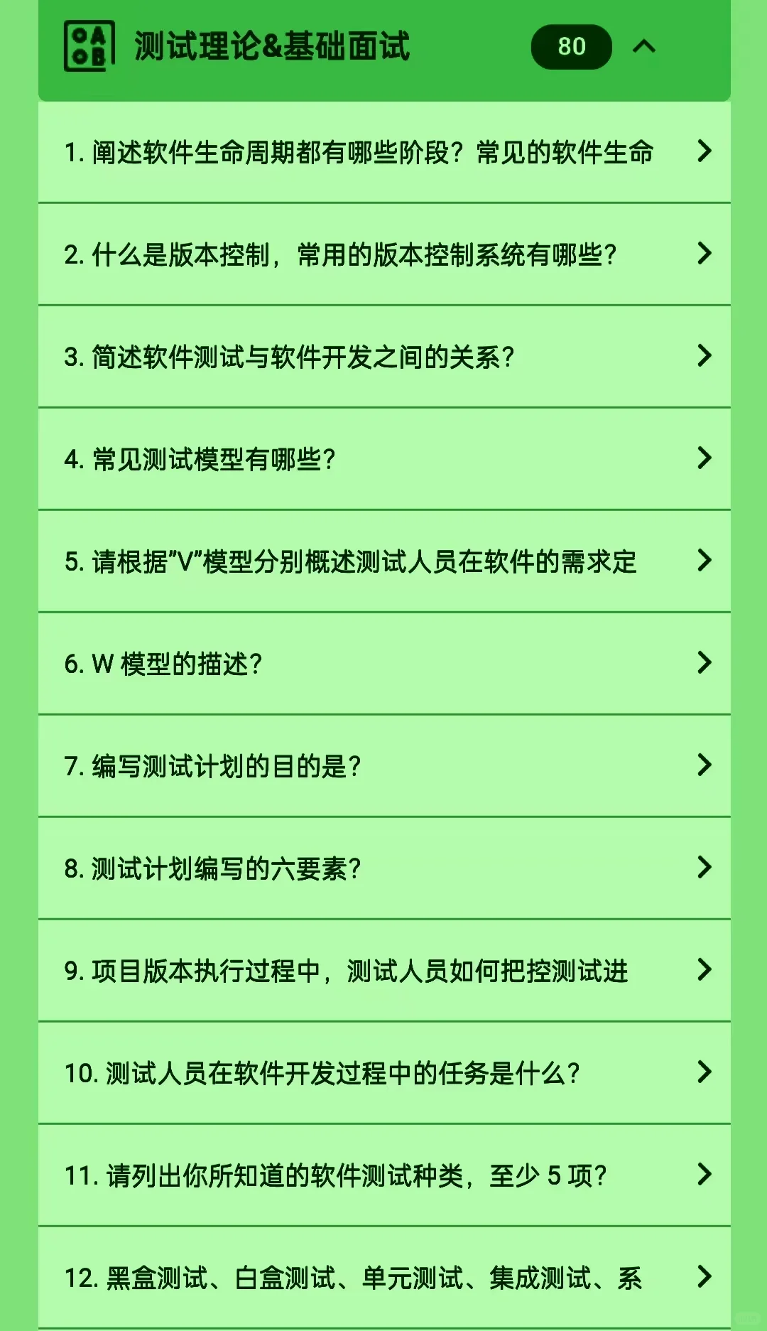 安利一个软件测试面试刷题工具，真的很好用