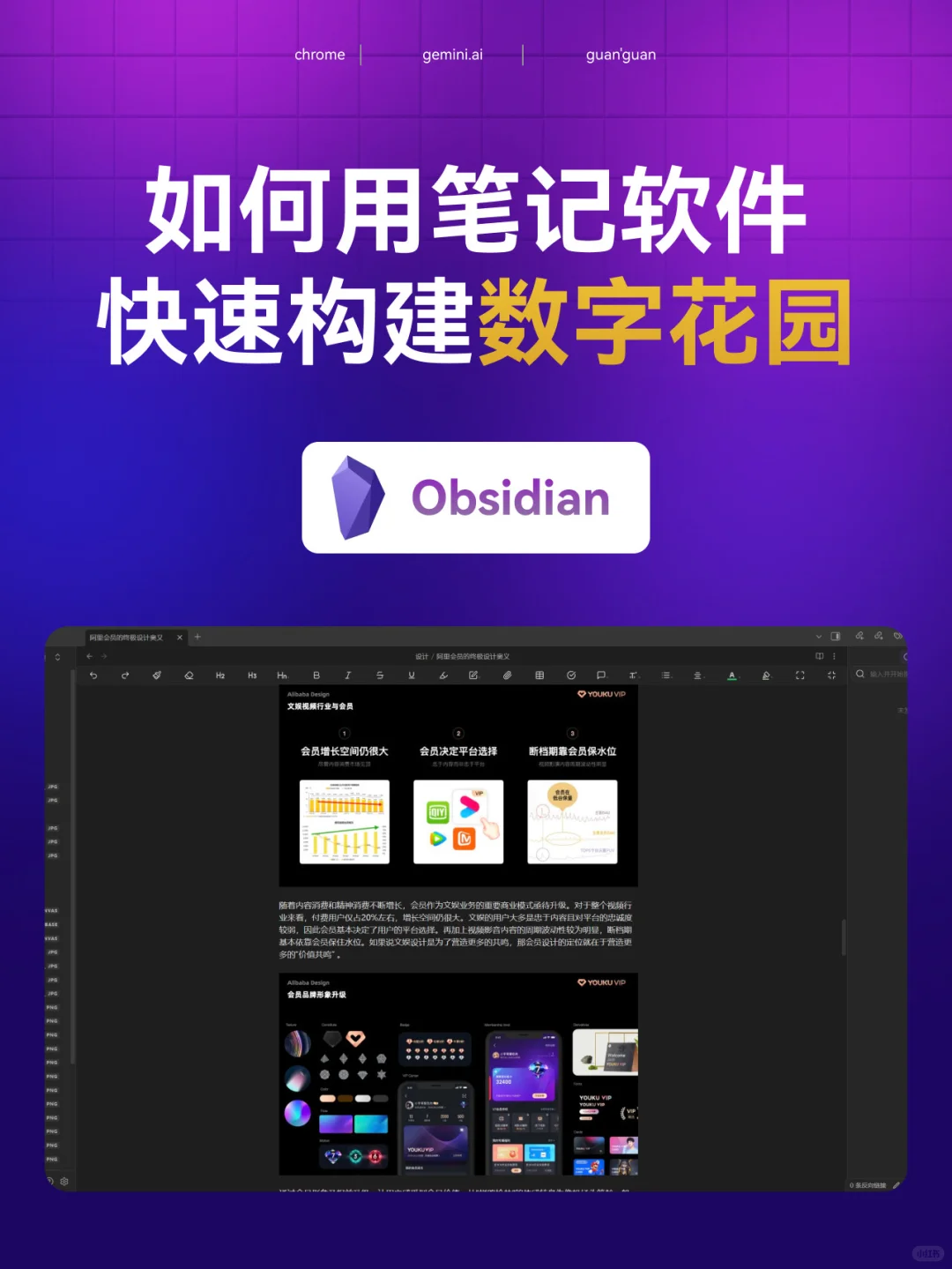 设计师必备个人知识库软件Obsidian