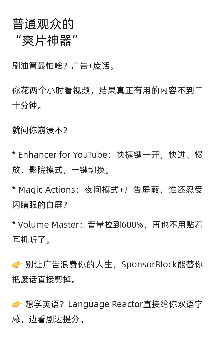 做油管还不装插件？你到底浪费了多少时间和