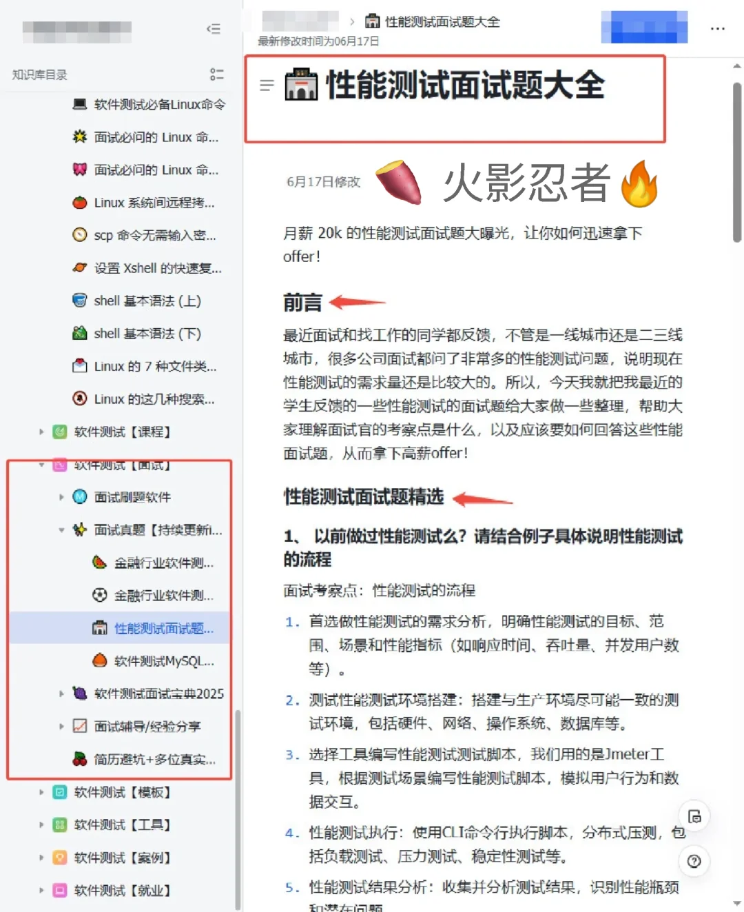 推荐新手去看的软件测试学习网站