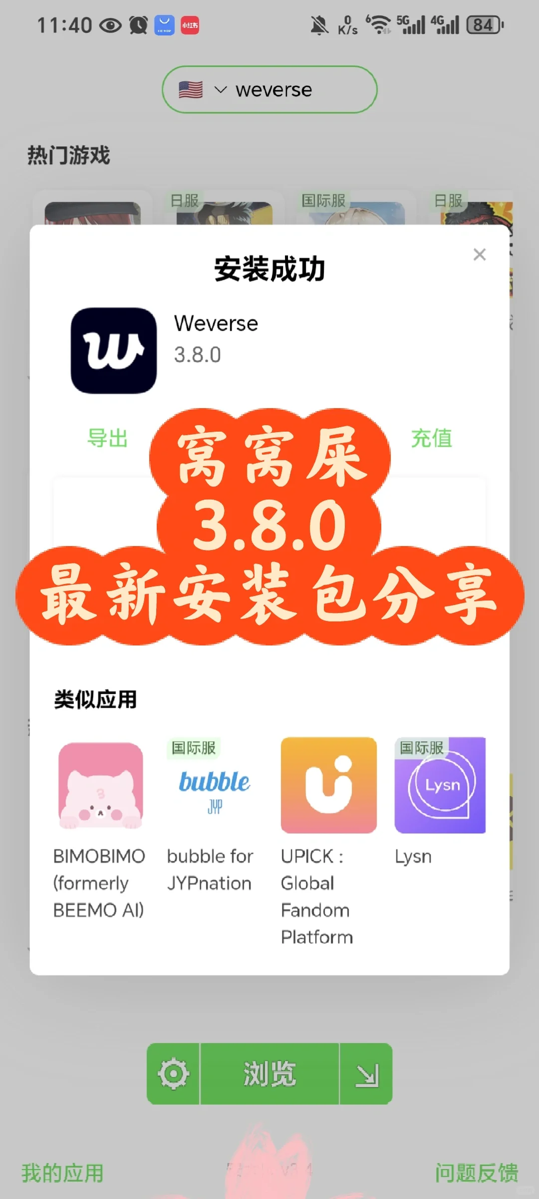 Weverse 最新版安装包分享