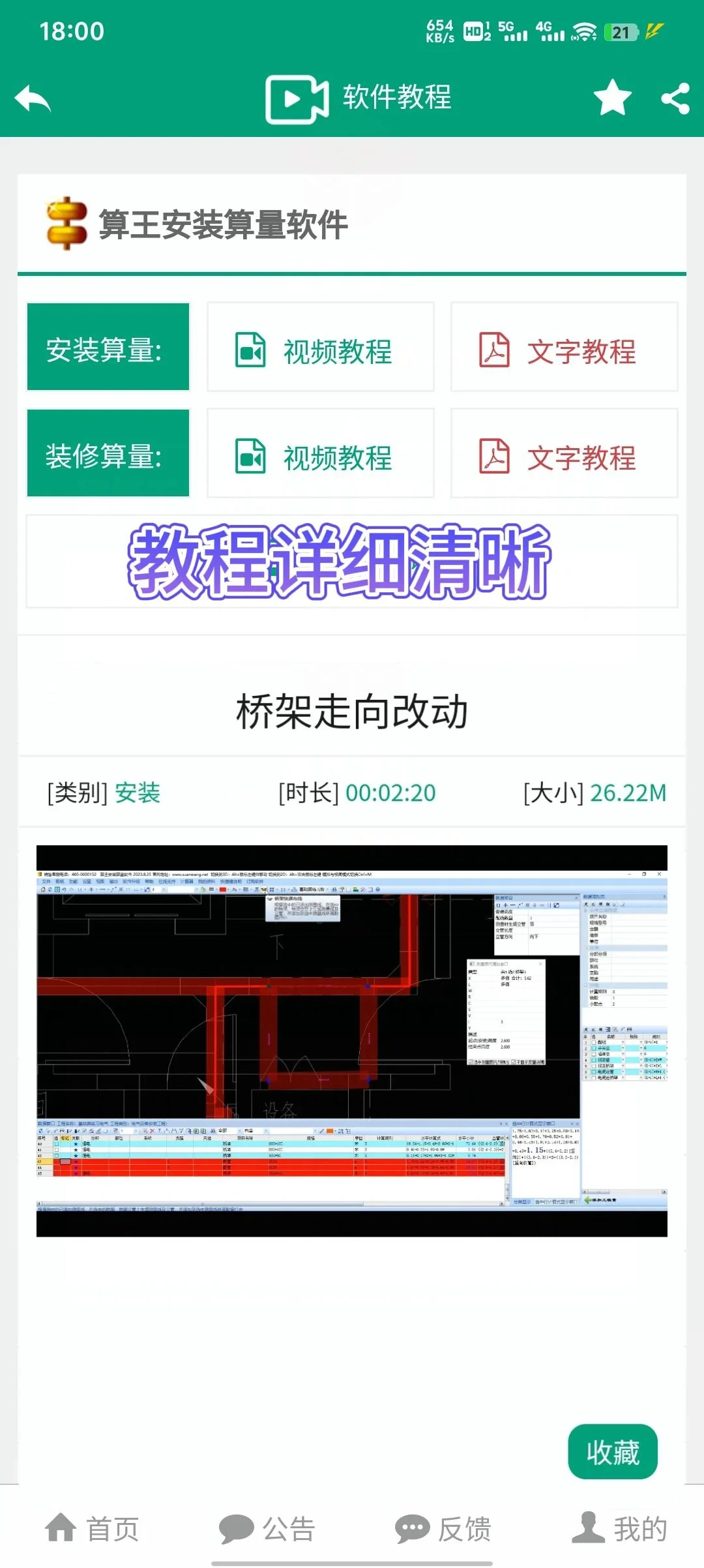 造价牛马们请锁死这个手机小软件，不要会员
