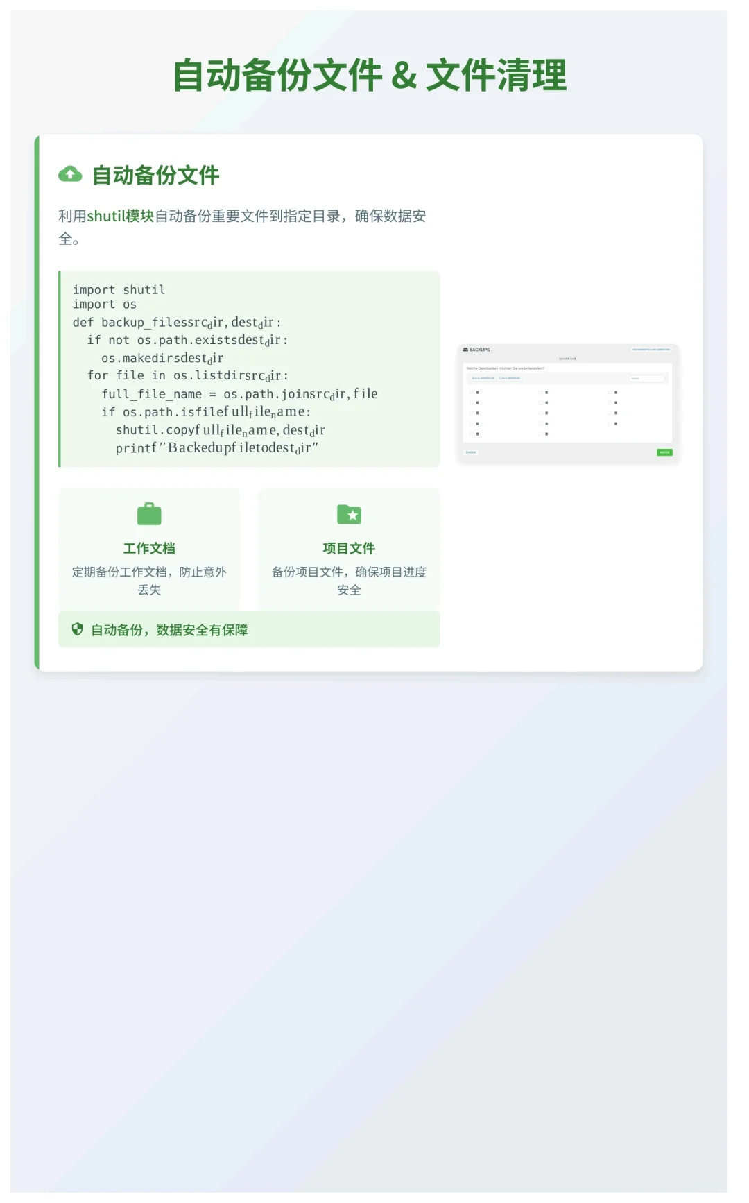 20个提升工作效率的Python自动化脚本
