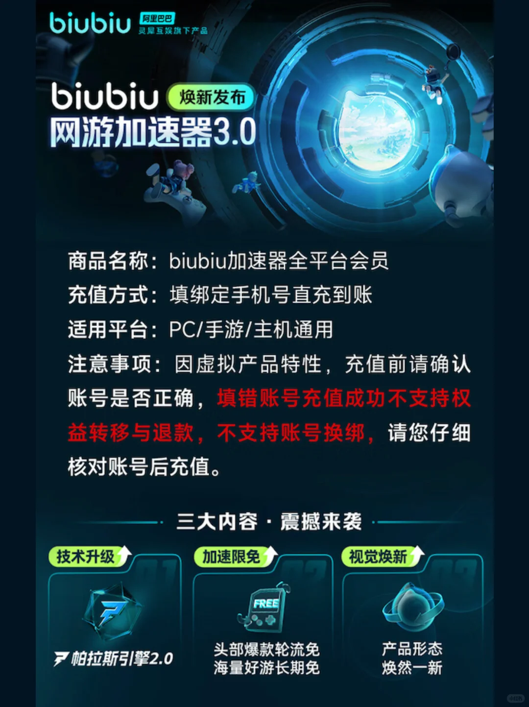 🎮 游戏党冲！biubiu加速器1天仅¥1.5，全平台