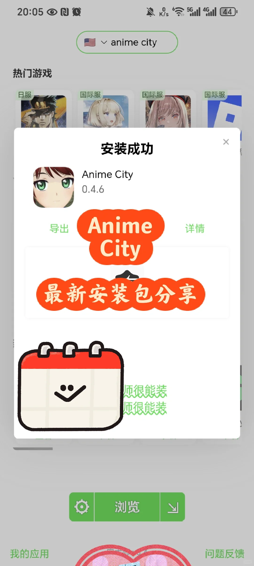 Anime City（0.4.6） 最新安装包分享
