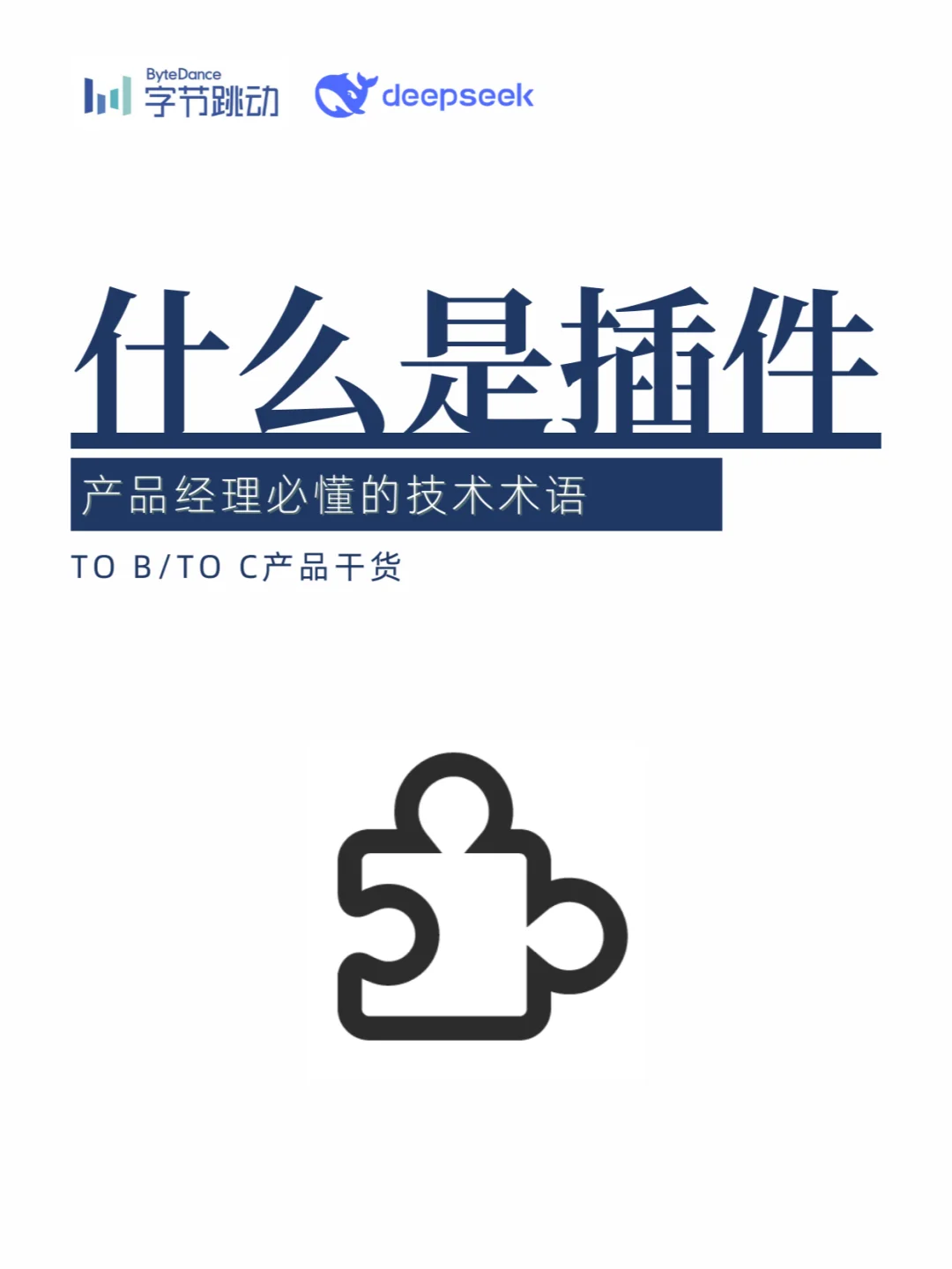 产品经理必懂技术|什么是插件