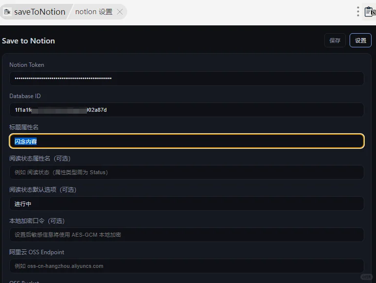 utools直接添加想法💡到notion