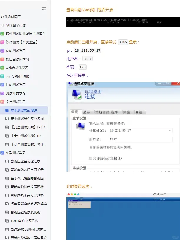 软件测试面试：如何进行渗透测试