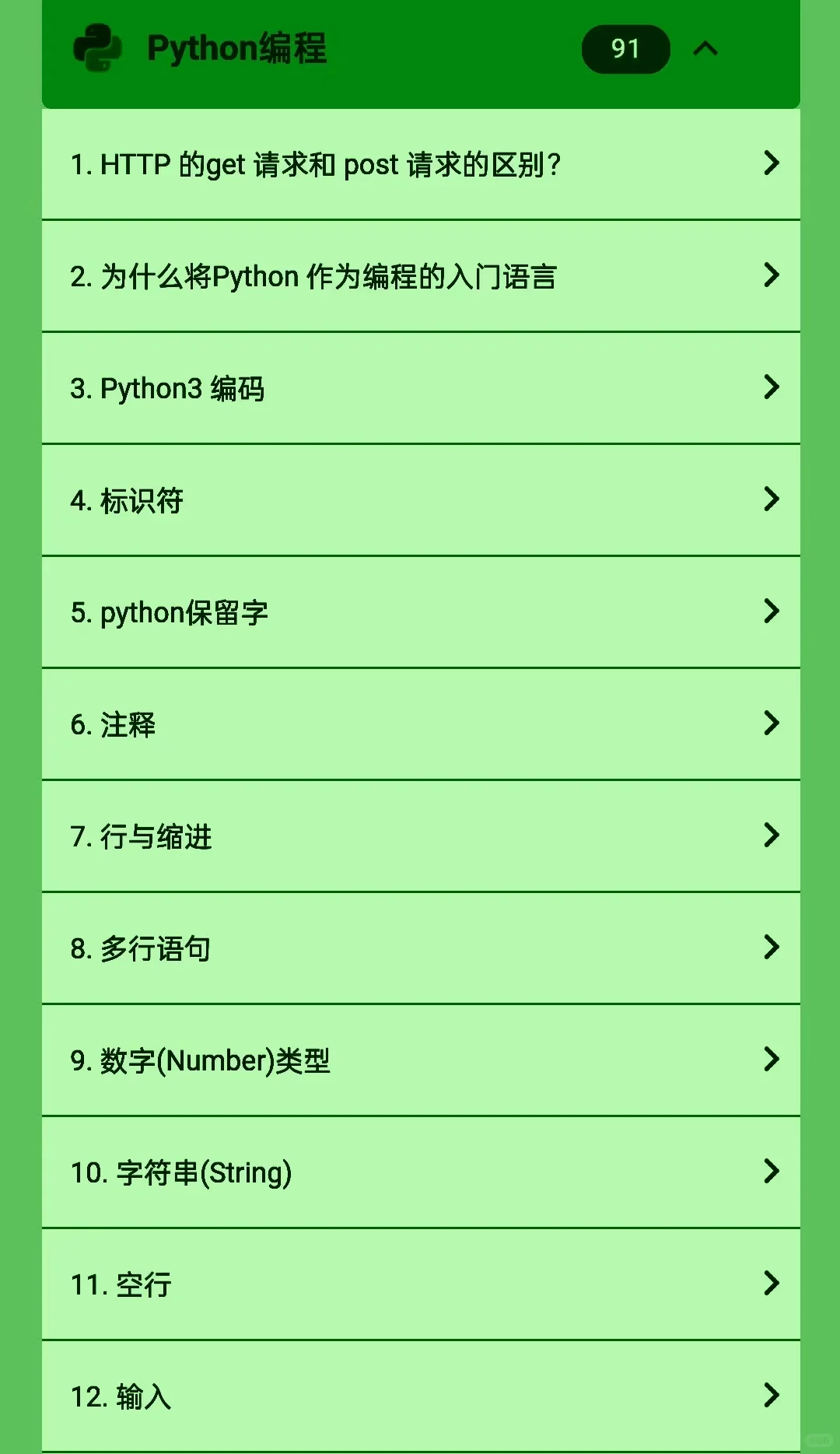 安利一个软件测试面试刷题工具，真的很好用