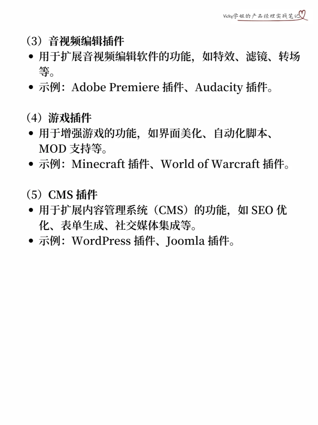 产品经理必懂技术|什么是插件