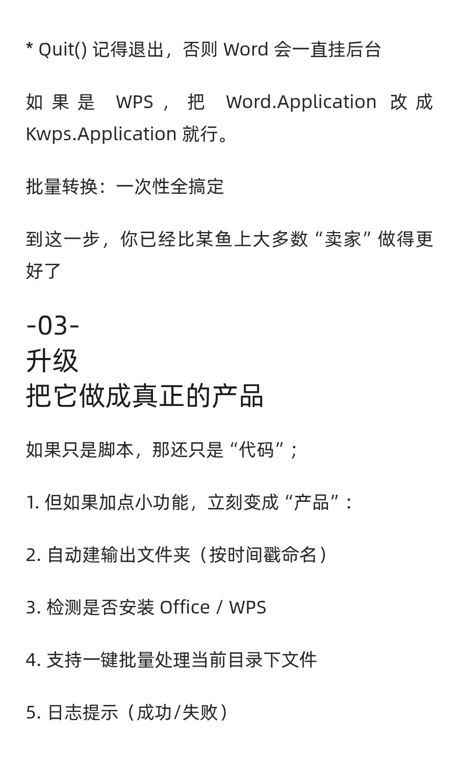 这种几十行的 Python 脚本，居然能在某鱼卖