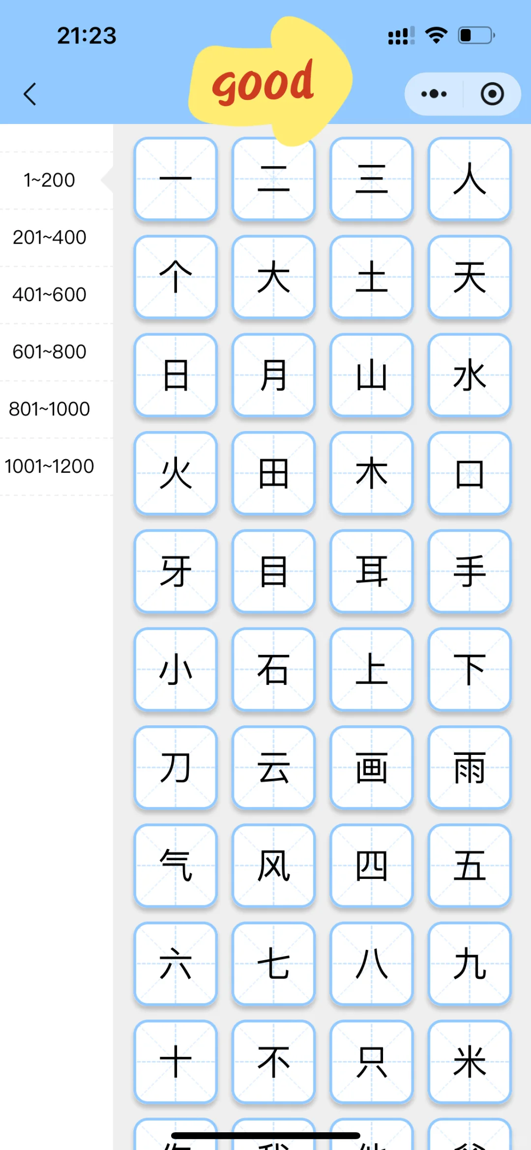 夸爆这个软件，不花💰让娃掌握1200字🧨