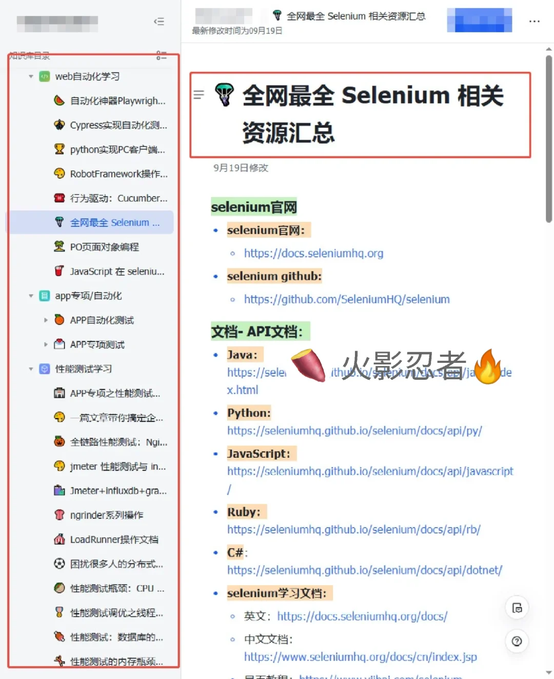 推荐新手去看的软件测试学习网站