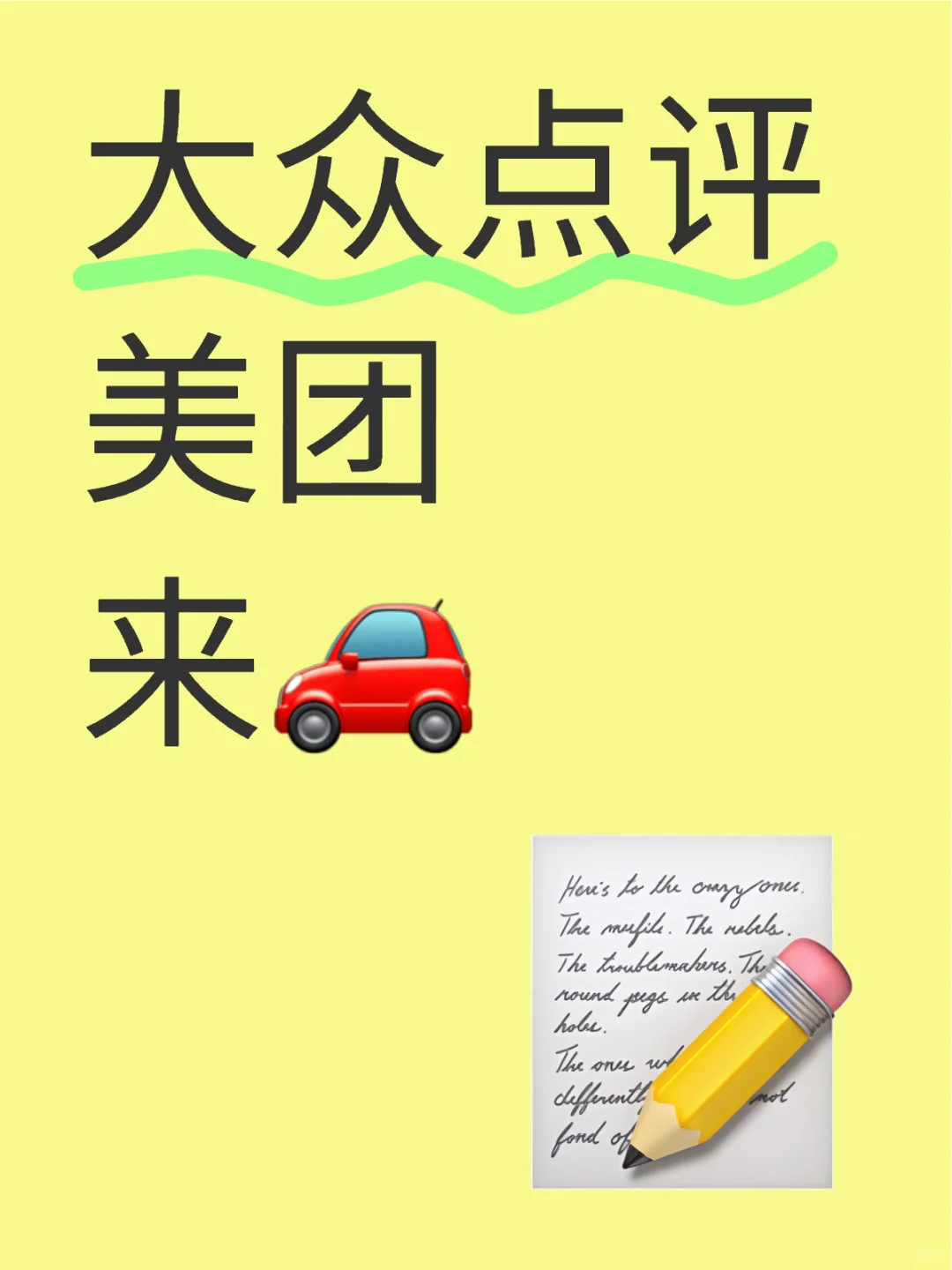 大众点评美团来