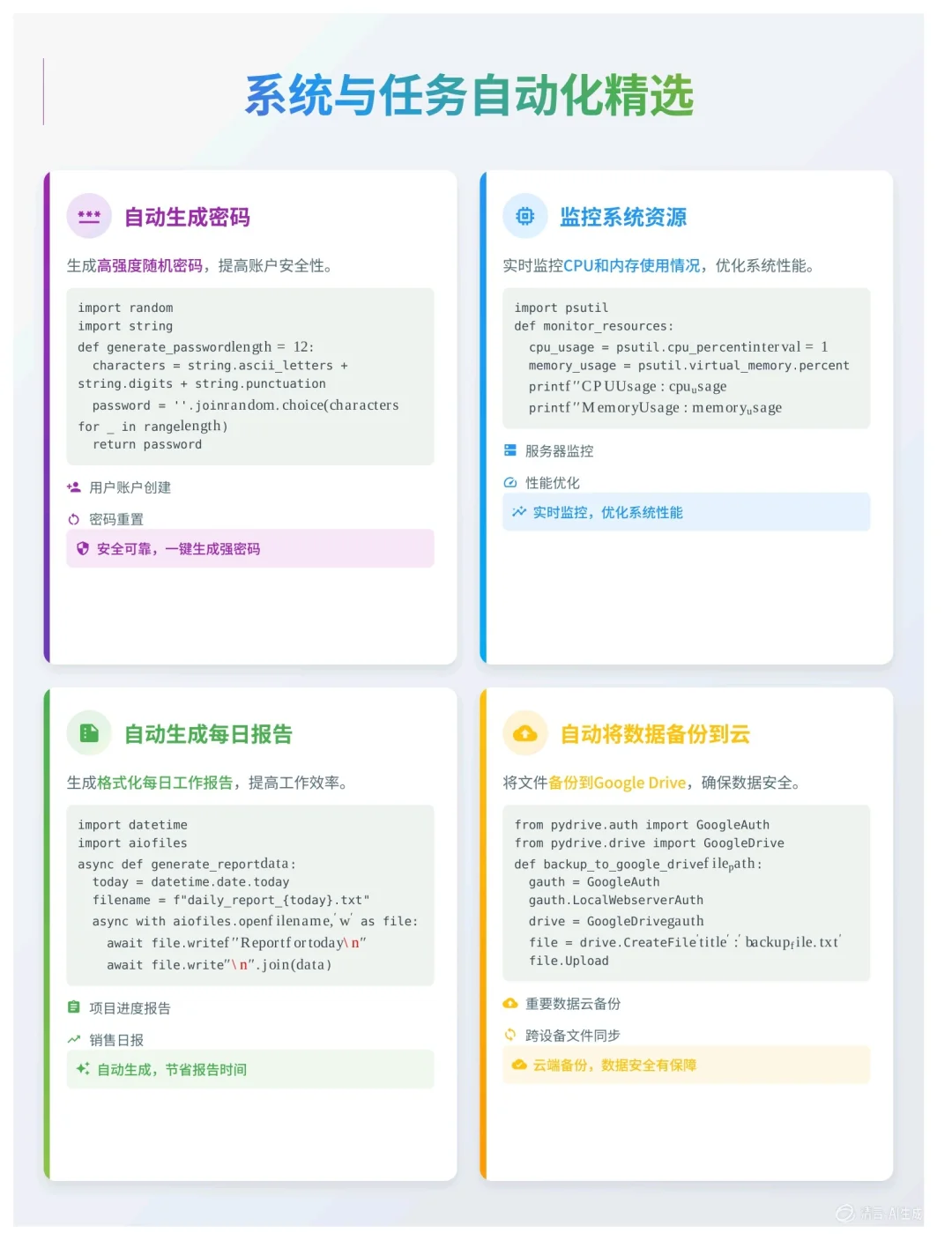 20个提升工作效率的Python自动化脚本