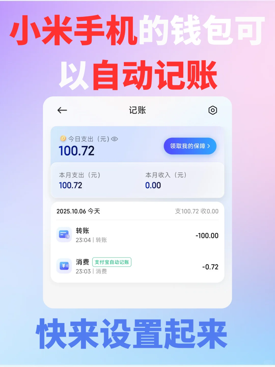 小米手机自带的钱包可以自动记账了！