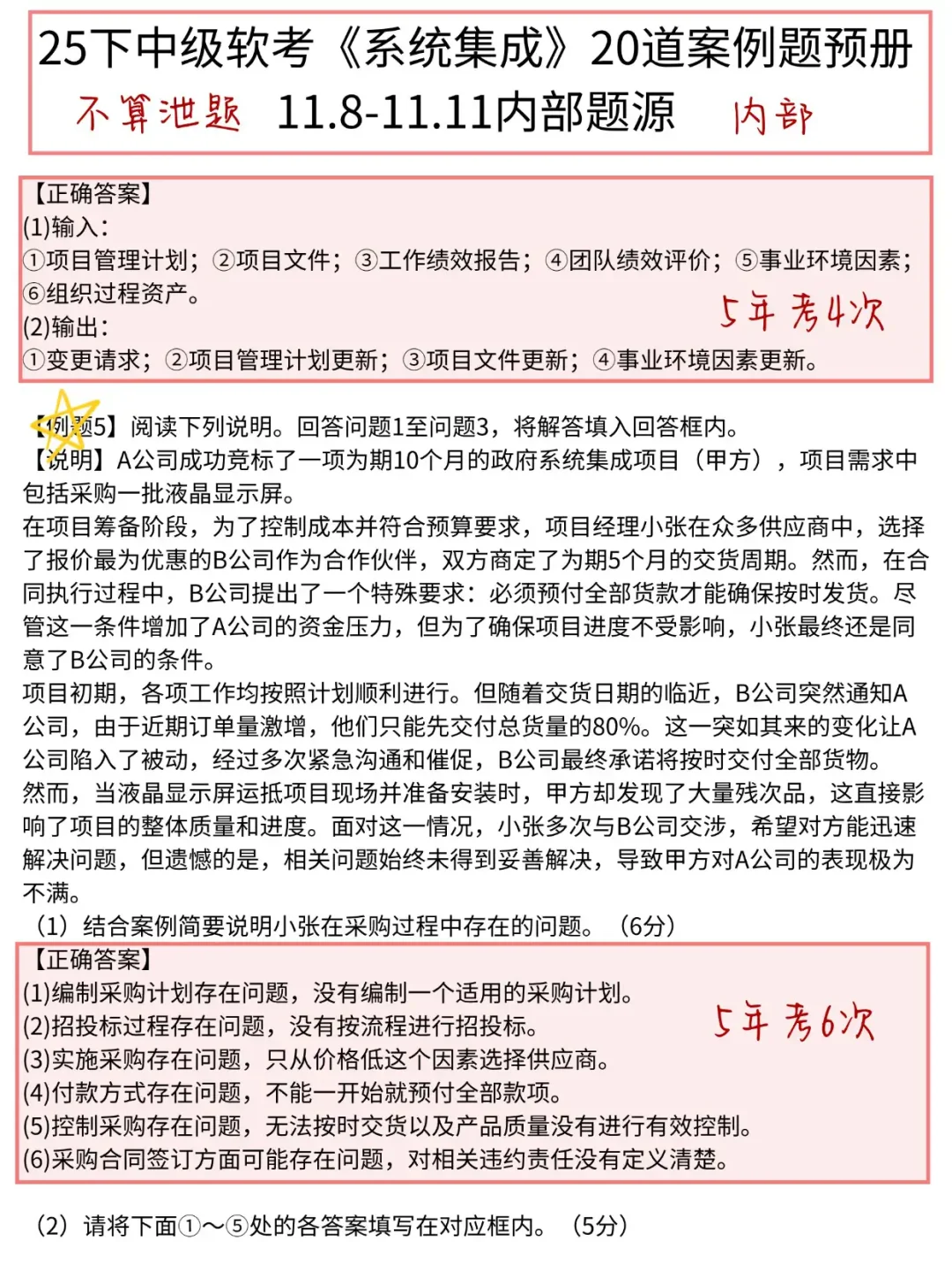 11月8日考中级软考的人，案例题就背20道！