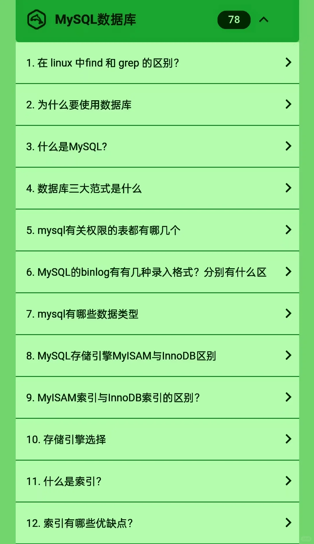 安利一个软件测试面试刷题工具，真的很好用