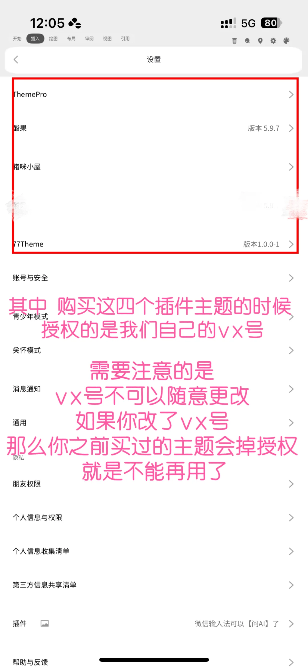 定制v新手小白必看！定制v美化插件超全攻略