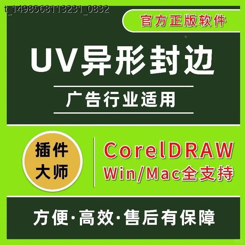 ⚡️正版插件大师！封边效果绝了