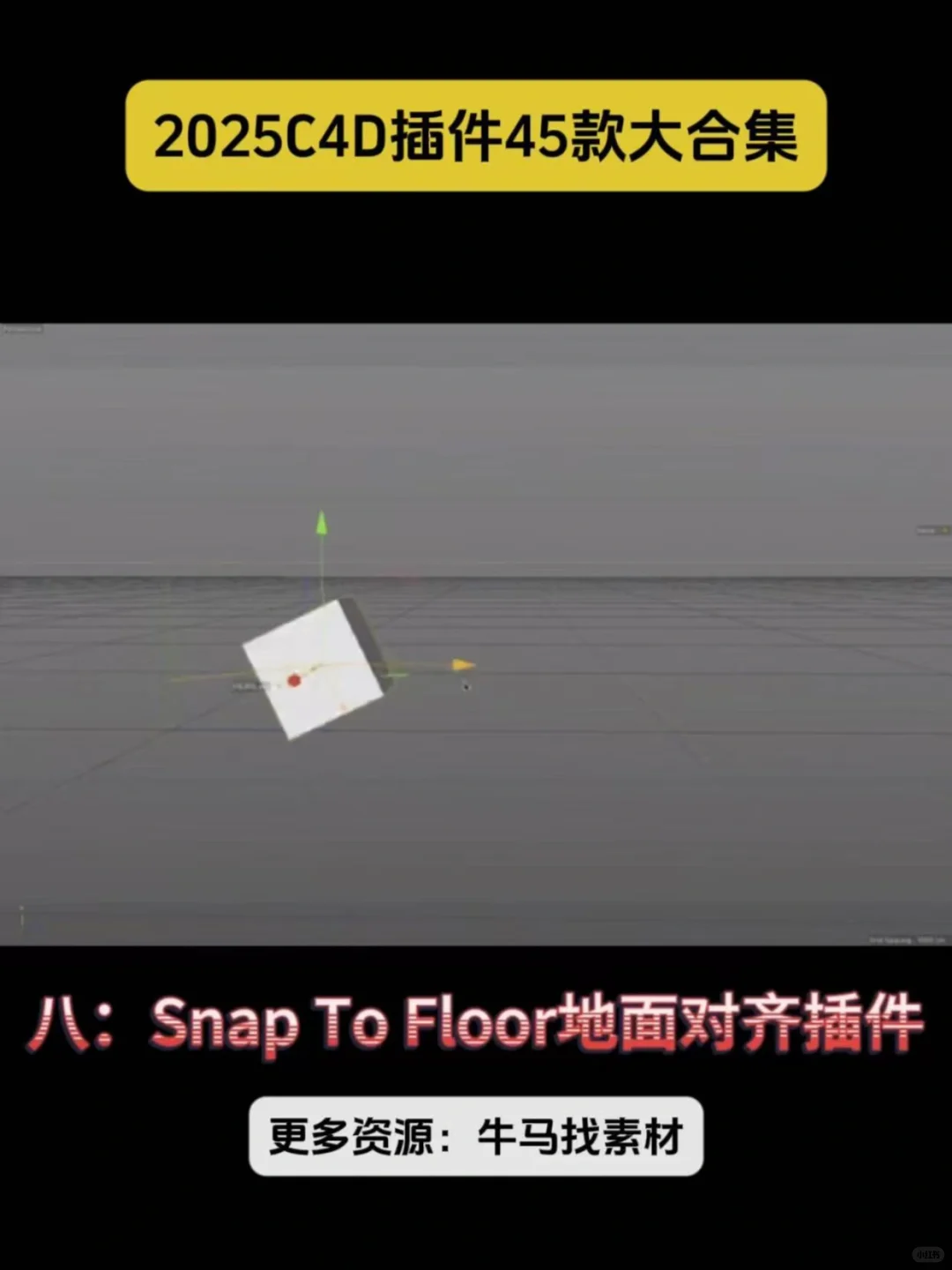 绝了！C4D插件45款合集！快收藏！