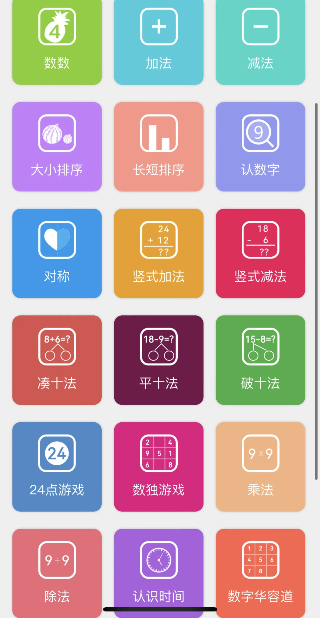 夸爆这个软件，不花💰让娃掌握1200字🍀